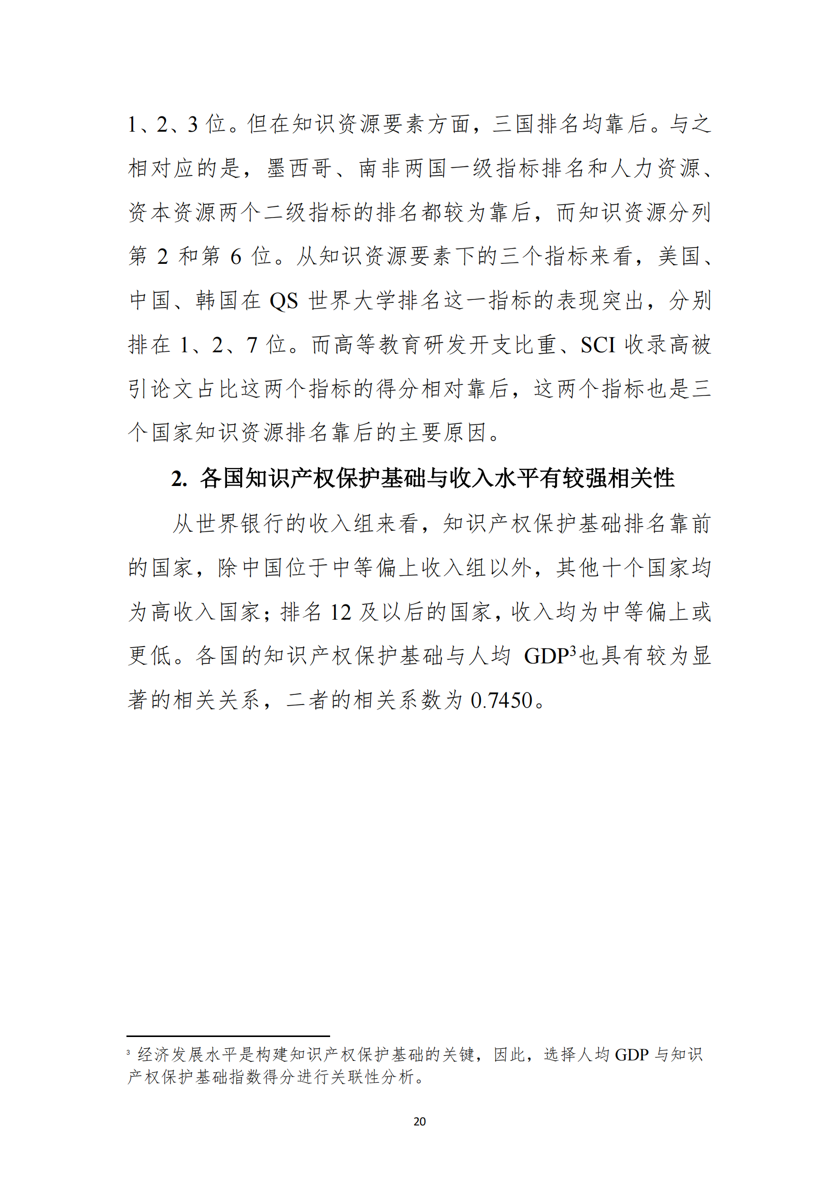 《2023年全球知識產權保護指數報告》全文發布
