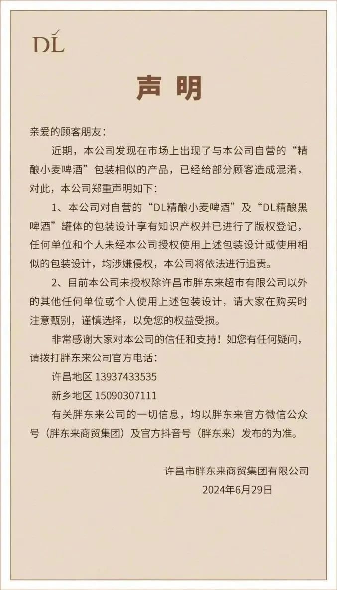 #晨報#相似包裝混淆消費者，胖東來：涉嫌侵權知識產權，將依法追責；四方簽約！長三角一體化在商業秘密保護領域達成合作
