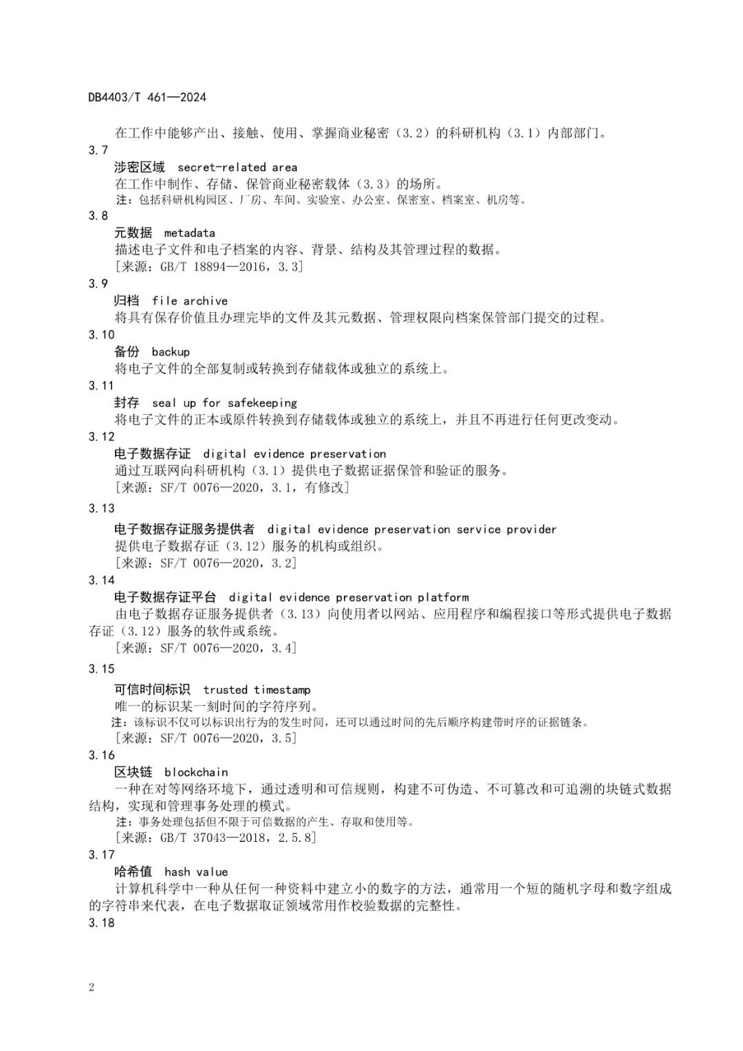 《科研機構商業秘密保護管理規范》地方標準全文發布！