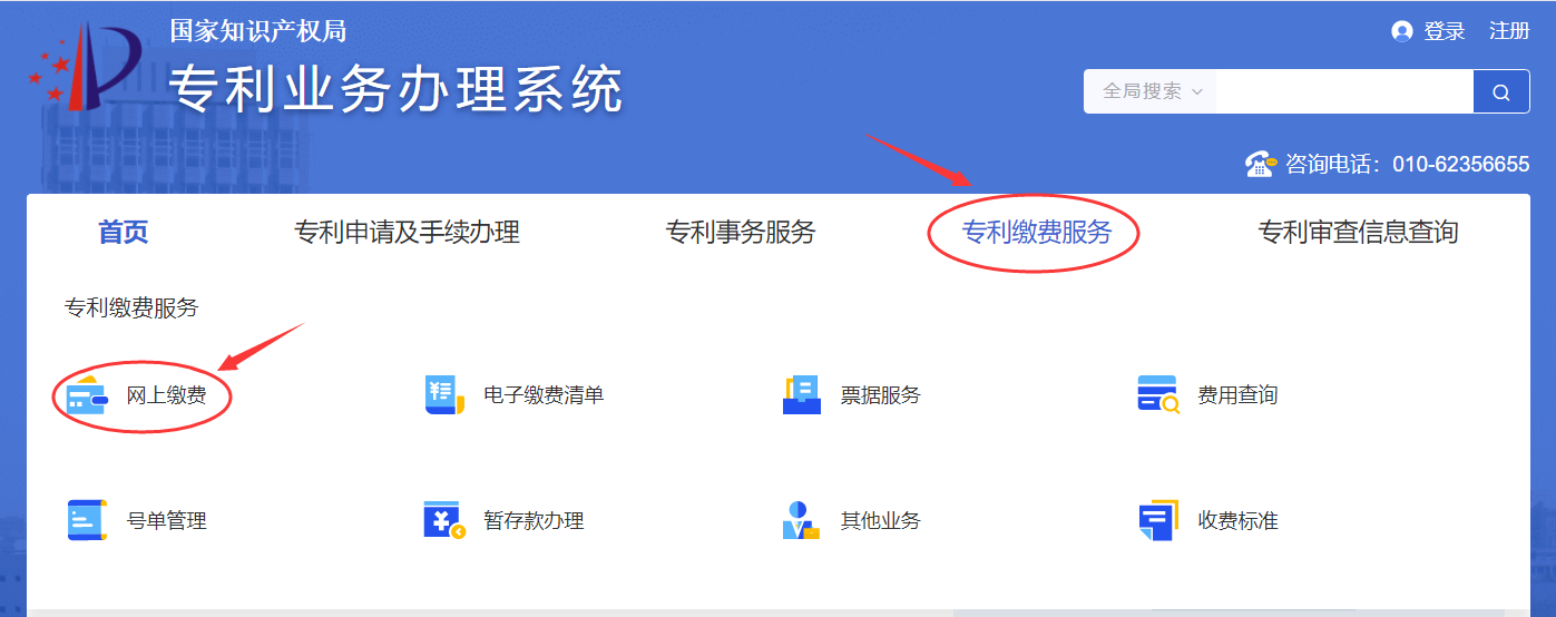 國知局：開通年費及年費滯納金繳納短信提醒服務｜附發明專利費用標準、專利繳費流程