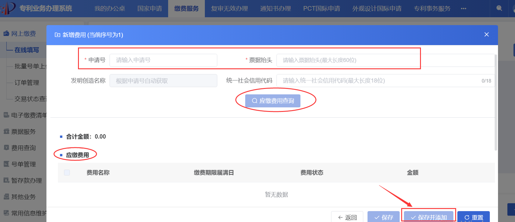國知局：開通年費及年費滯納金繳納短信提醒服務｜附發明專利費用標準、專利繳費流程