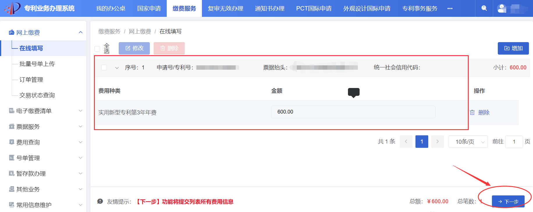 國知局：開通年費及年費滯納金繳納短信提醒服務｜附發明專利費用標準、專利繳費流程