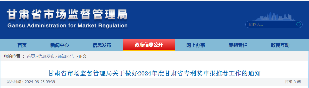 一等獎獎勵8萬元，專利發明人獎獎金5萬元 | 2024年度甘肅省專利獎申報開始啦！