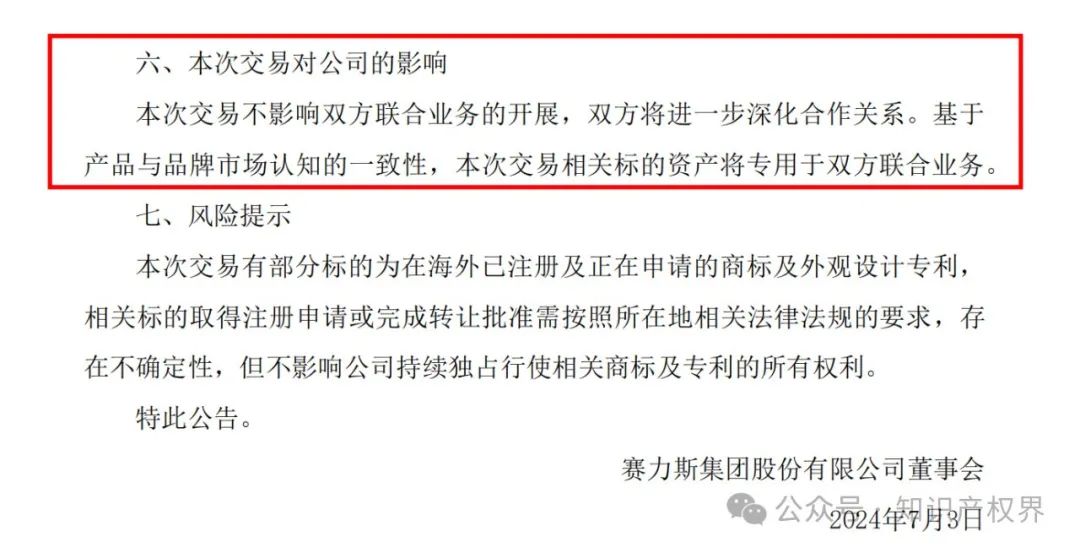 賽力斯擬25億收購市值102億的“問界”商標及專利，凈賺77億？