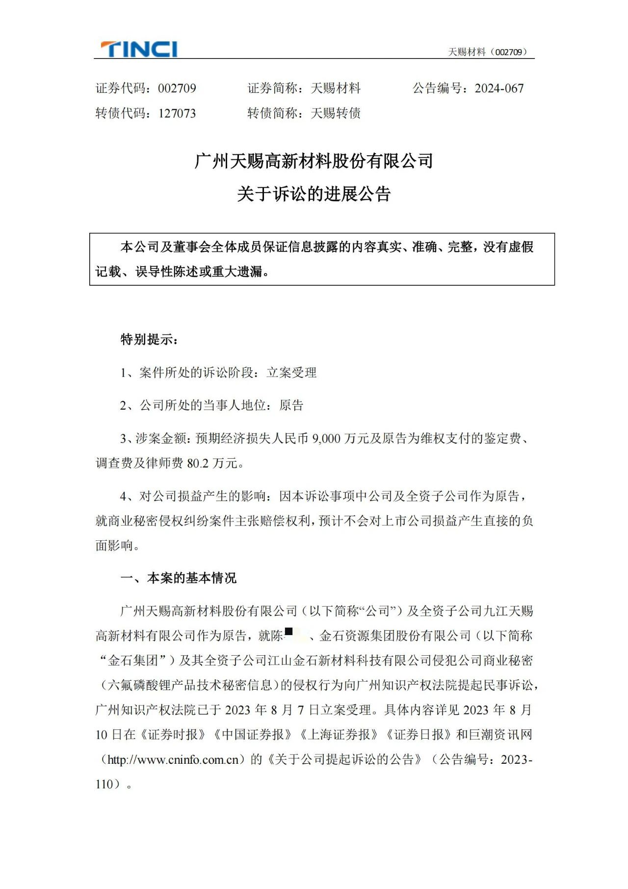 索賠9000萬的鋰電材料商業秘密案管轄異議成功