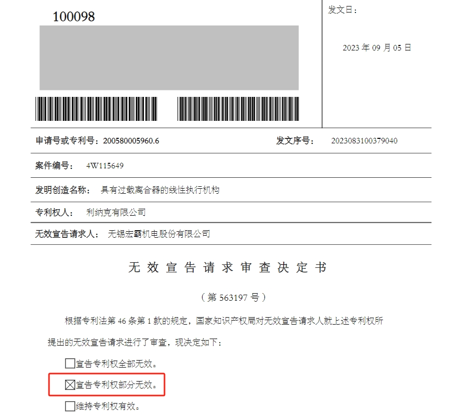 判賠515萬已上訴！一機械設備企業遭海外巨頭起訴專利侵權