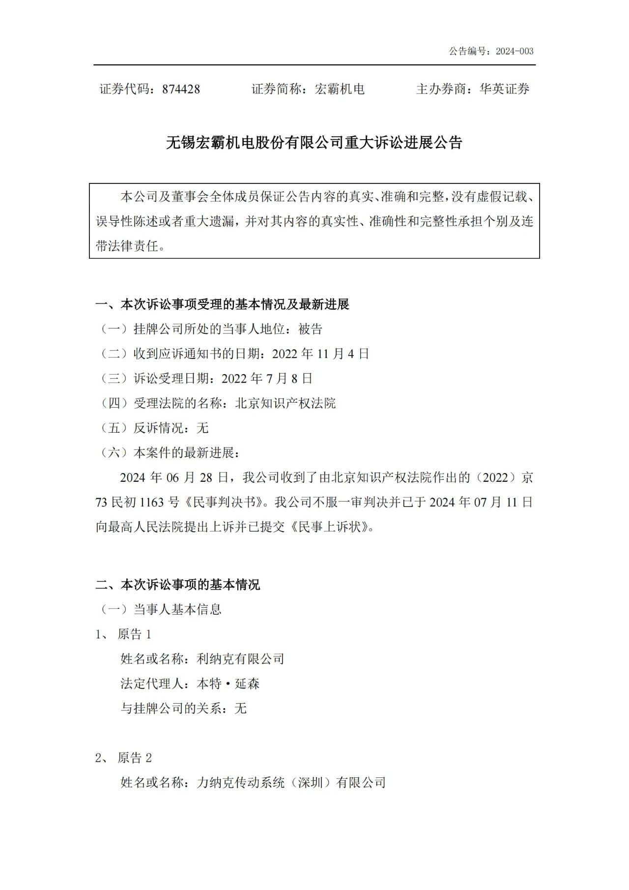 判賠515萬已上訴！一機械設備企業遭海外巨頭起訴專利侵權