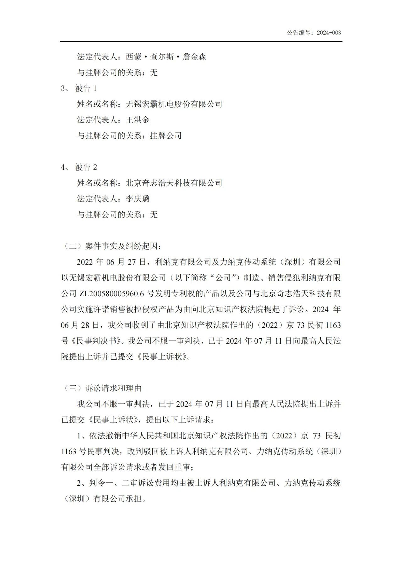判賠515萬已上訴！一機械設備企業遭海外巨頭起訴專利侵權