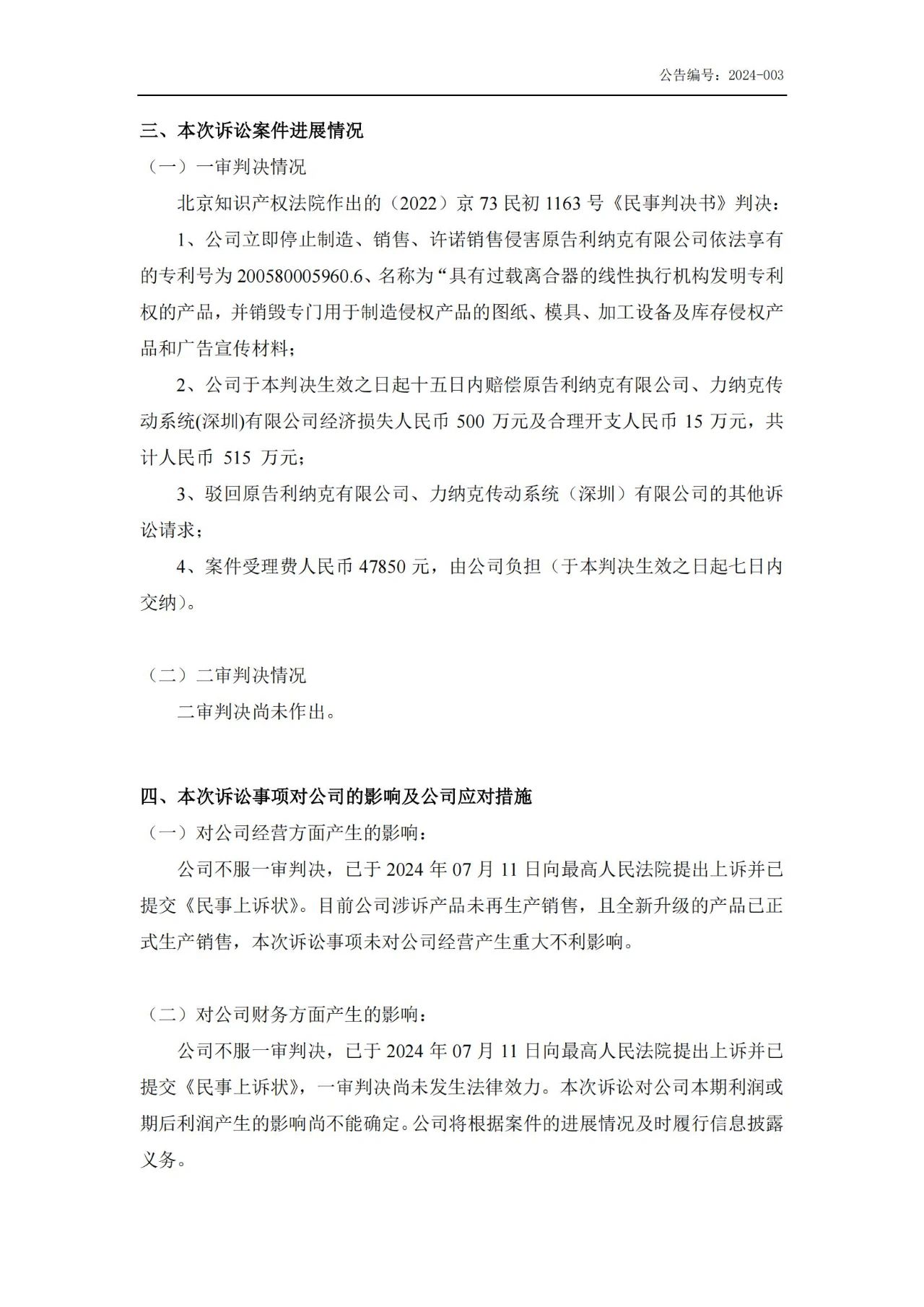 判賠515萬已上訴！一機械設備企業遭海外巨頭起訴專利侵權