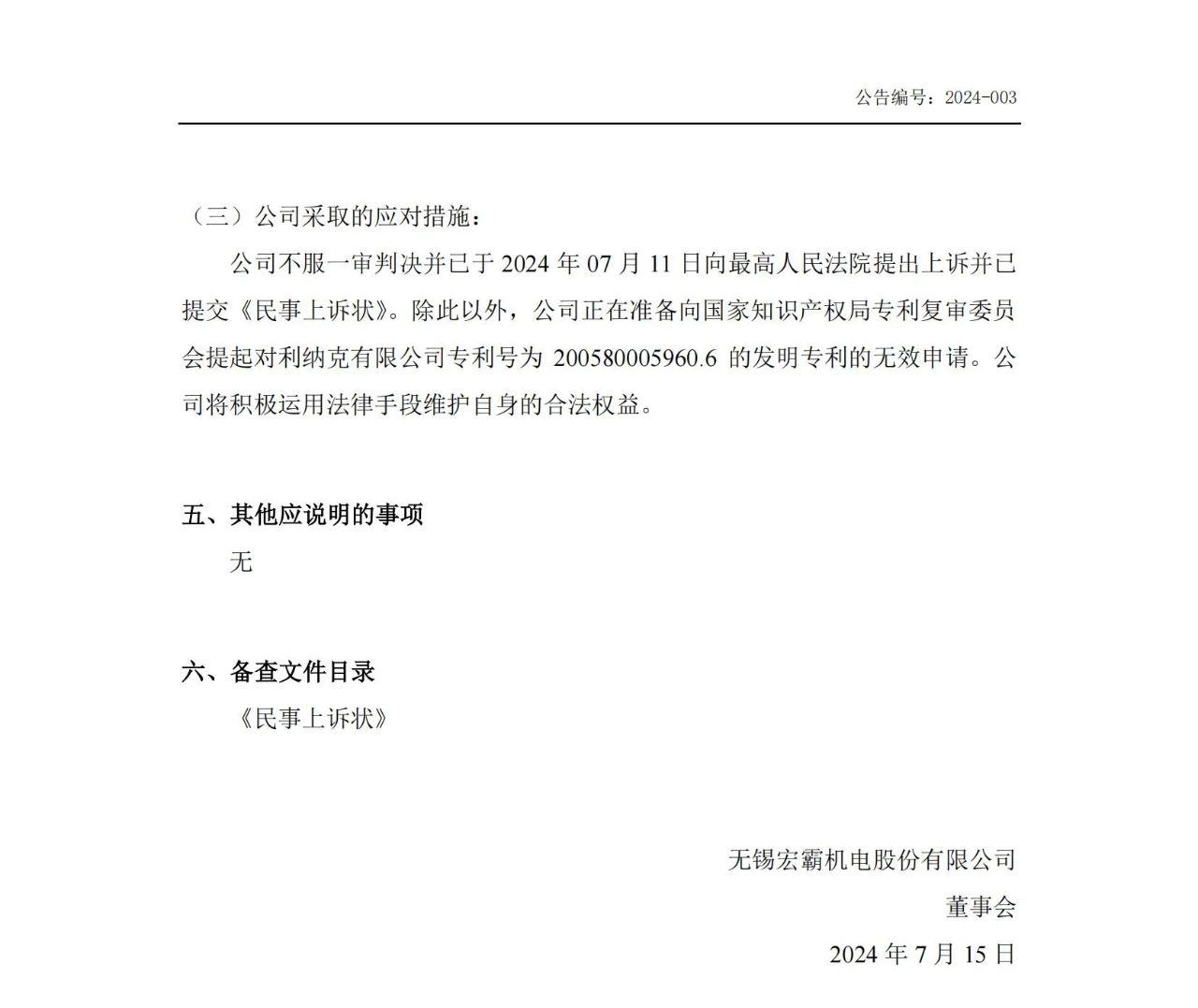 判賠515萬已上訴！一機械設備企業遭海外巨頭起訴專利侵權