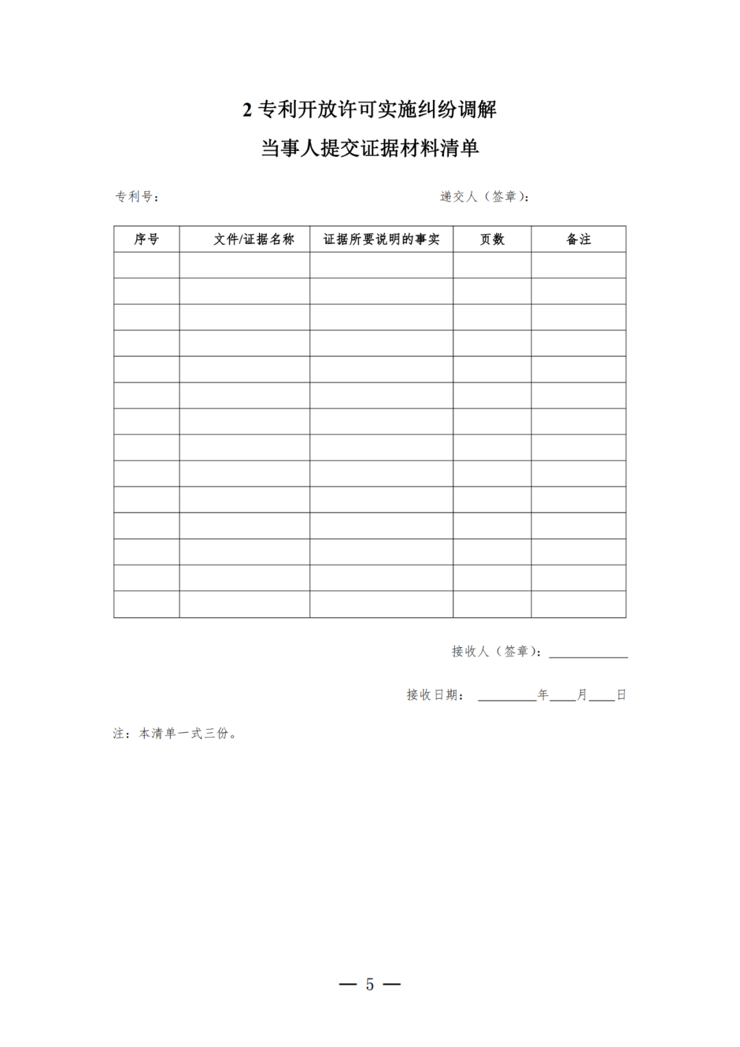 《專利開放許可實施糾紛調解工作辦法（試行）》全文發布！
