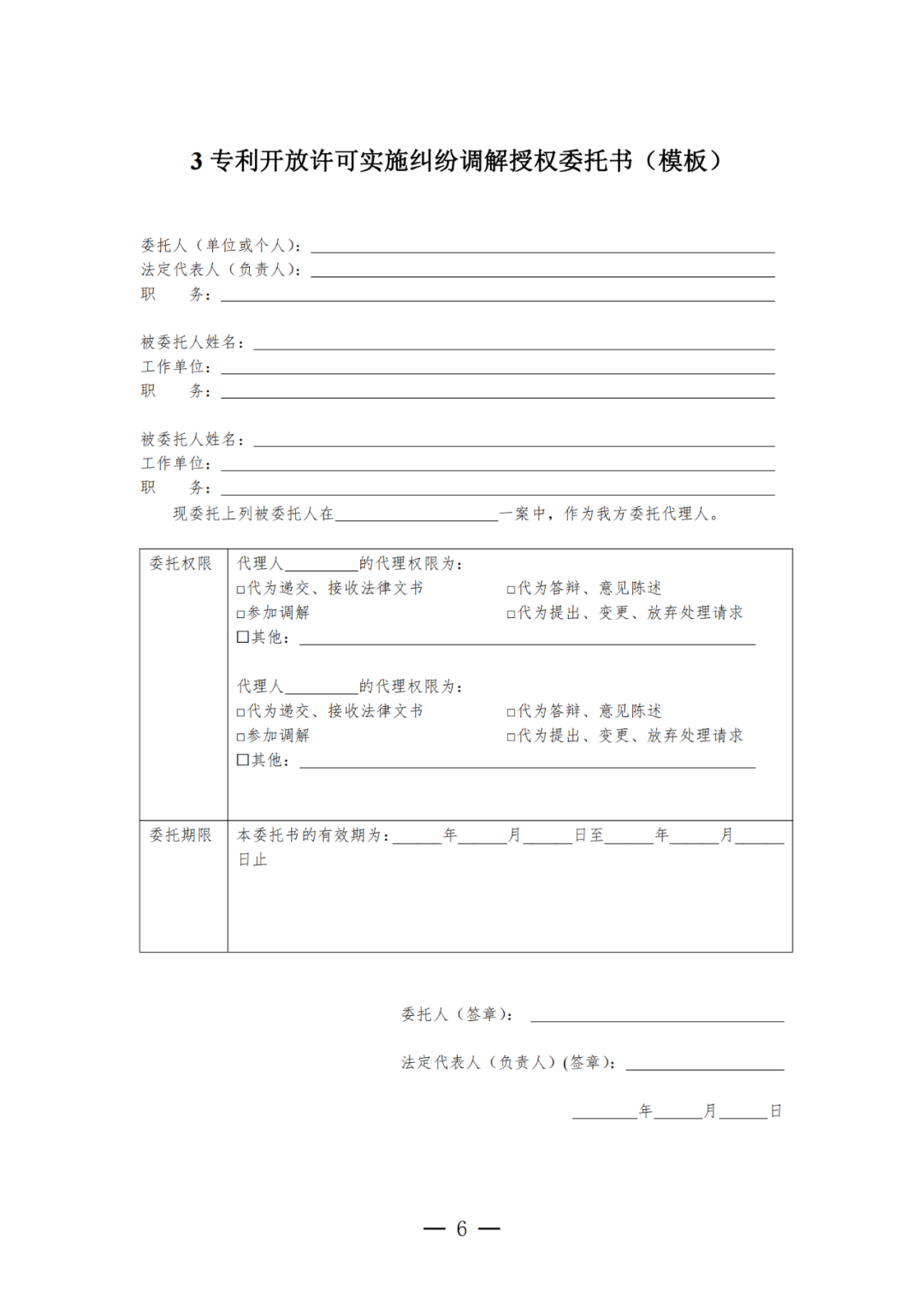 《專利開放許可實施糾紛調解工作辦法（試行）》全文發布！