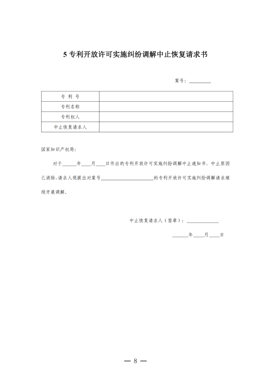 《專利開放許可實施糾紛調解工作辦法（試行）》全文發布！