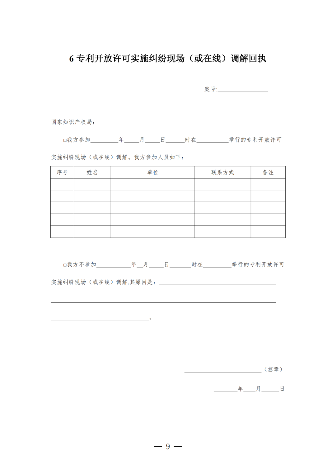 《專利開放許可實施糾紛調解工作辦法（試行）》全文發布！