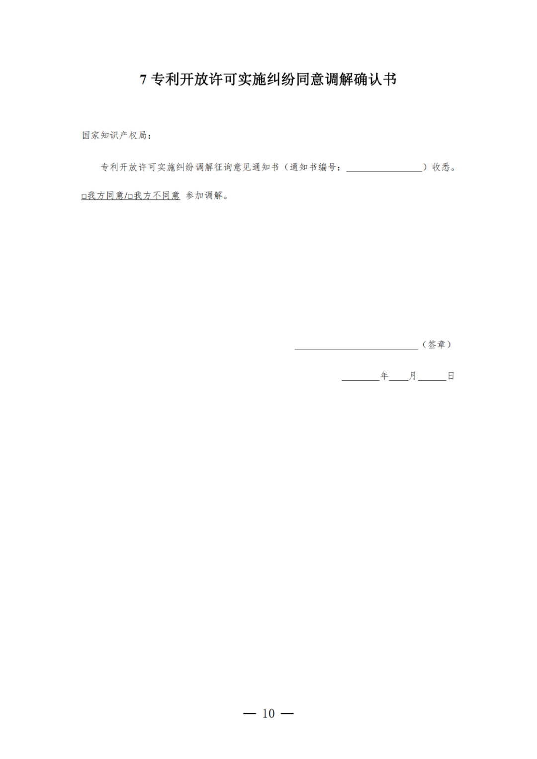 《專利開放許可實施糾紛調解工作辦法（試行）》全文發布！