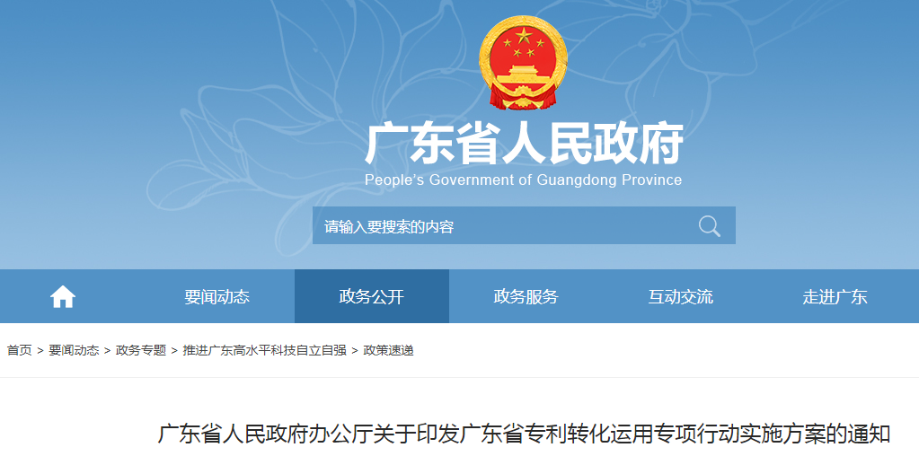 到2025年底，備案認定的專利密集型產品產值超過1000億元！《廣東省專利轉化運用專項行動實施方案》全文發布