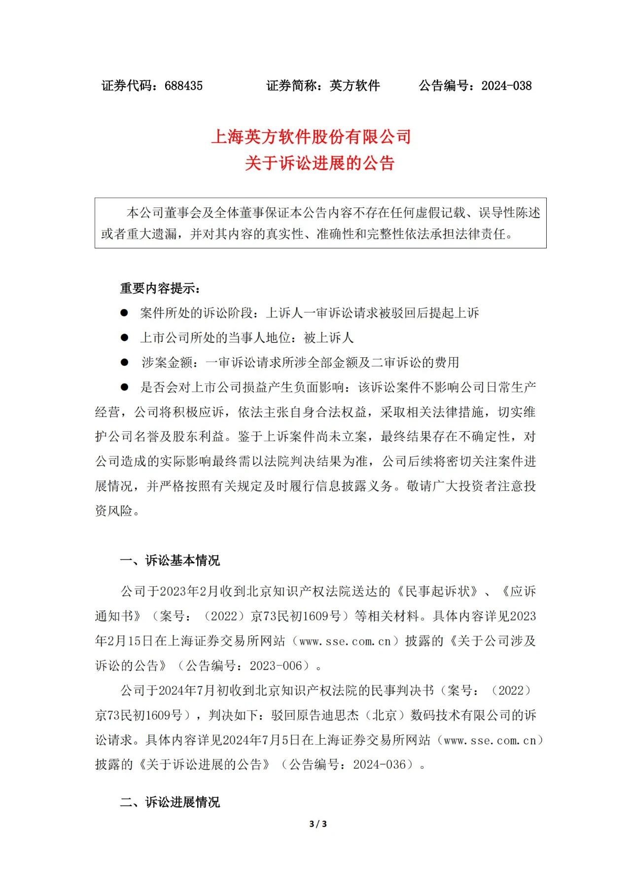 索賠5940萬商業秘密案新動態！原告對一審判決提出上訴