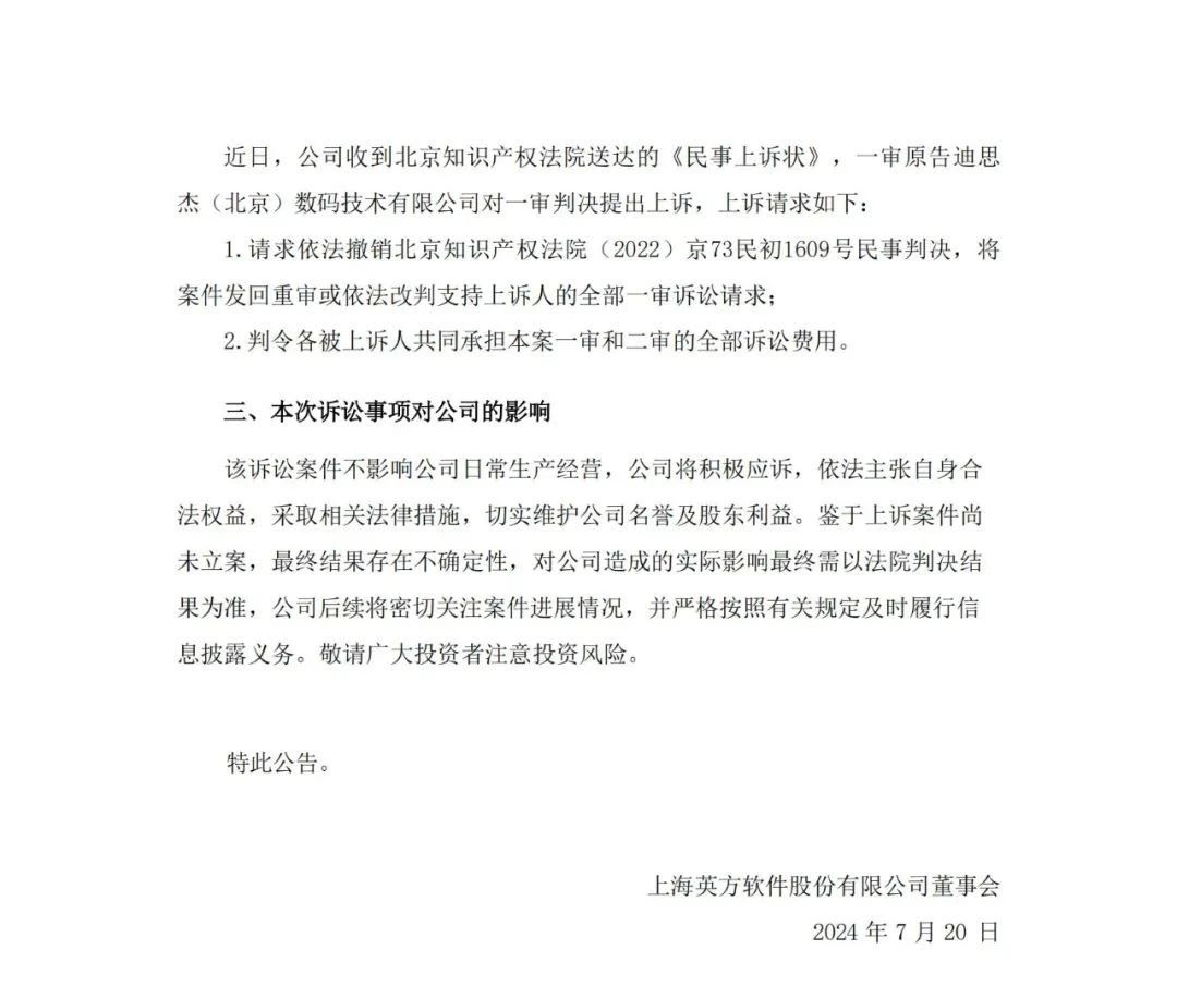 索賠5940萬商業秘密案新動態！原告對一審判決提出上訴