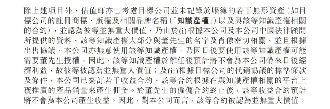 “董宇輝”商標等知識產權評估無重大價值？董宇輝收購與輝同行，俞敏洪回應“公司是送給宇輝的”
