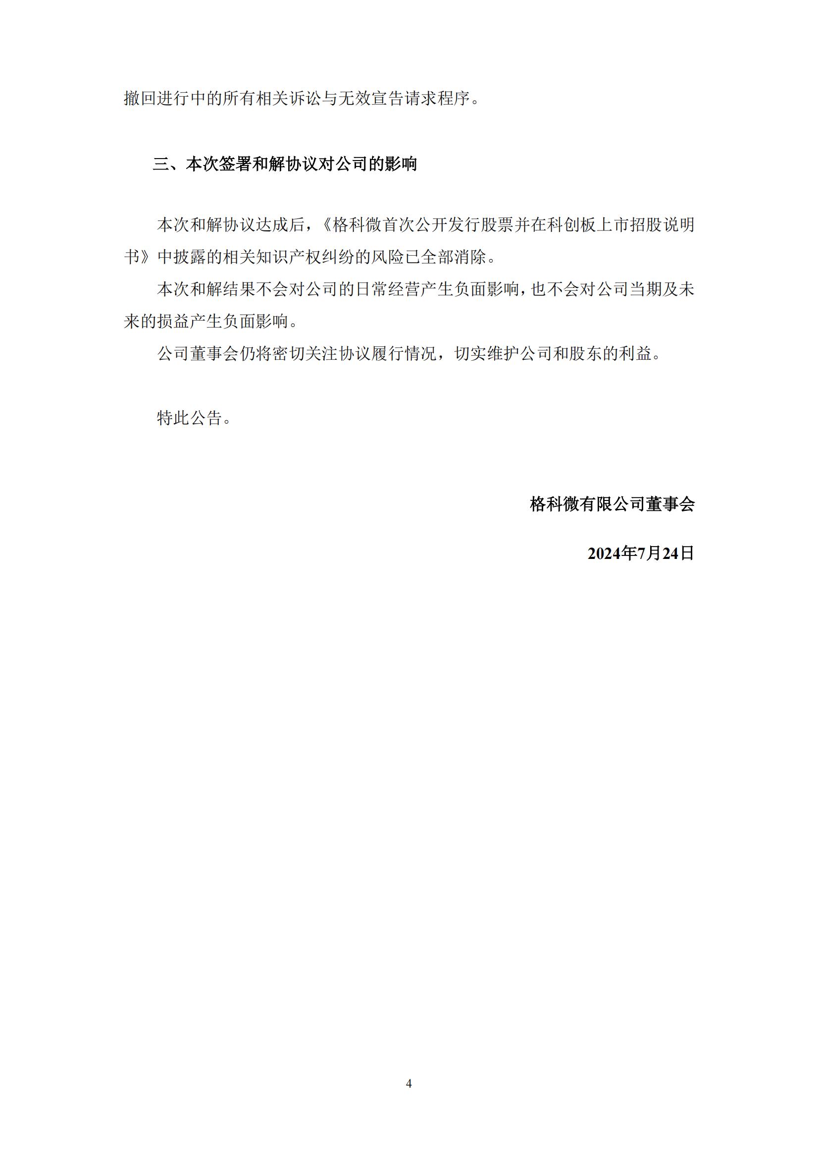 840萬專利博弈落幕！顯示驅動芯片龍頭企業宣布和解