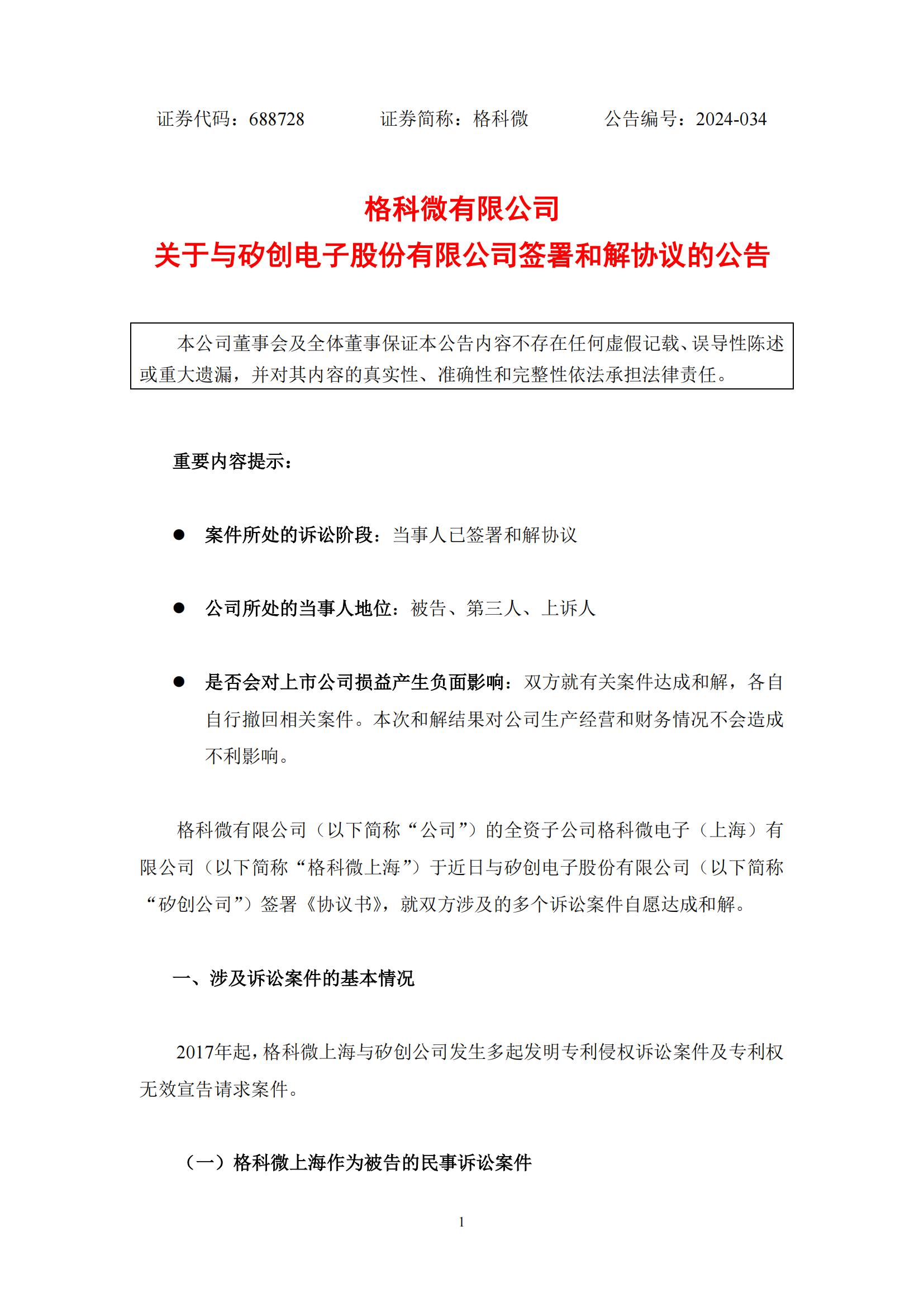840萬專利博弈落幕！顯示驅動芯片龍頭企業宣布和解