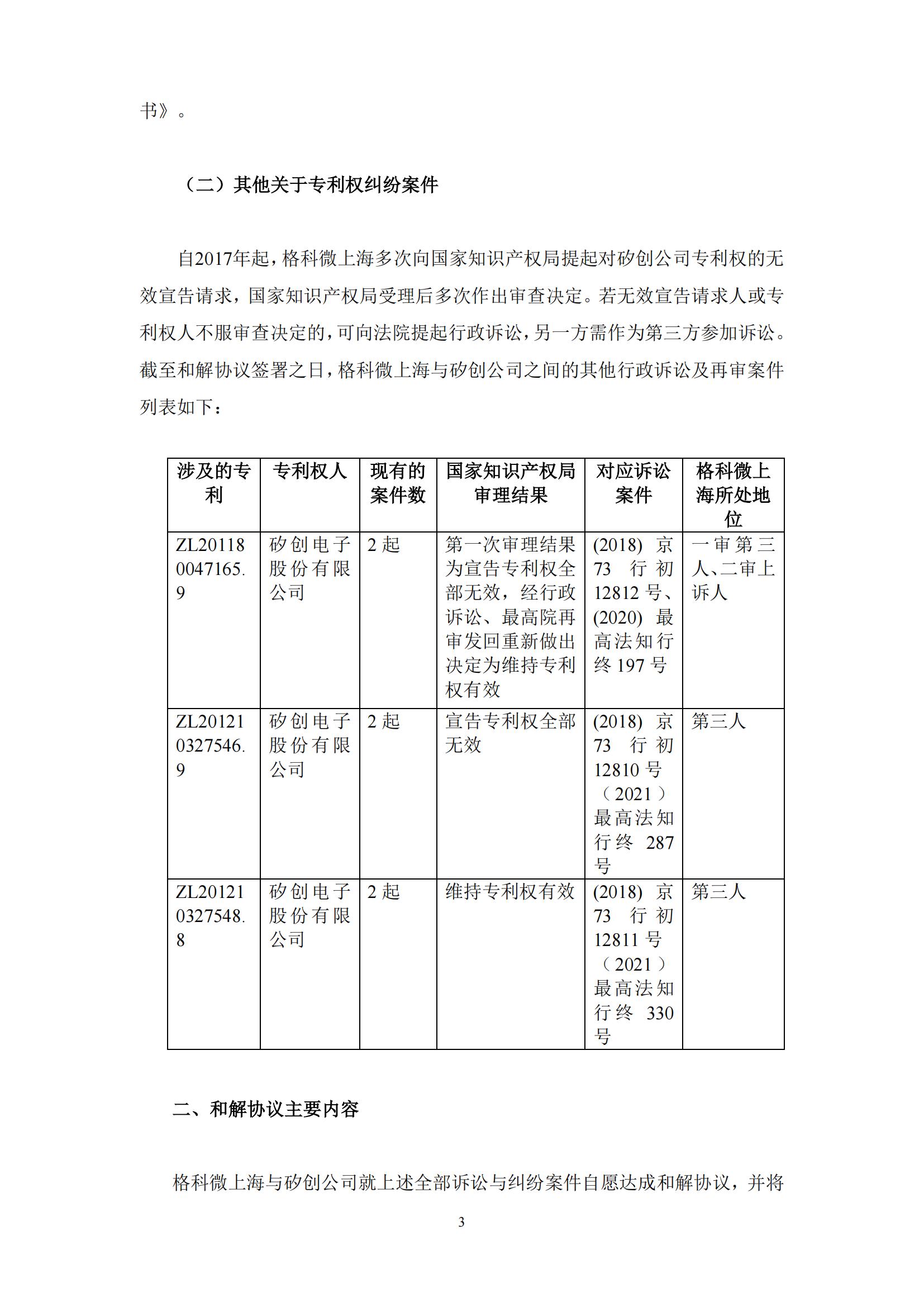840萬專利博弈落幕！顯示驅動芯片龍頭企業宣布和解