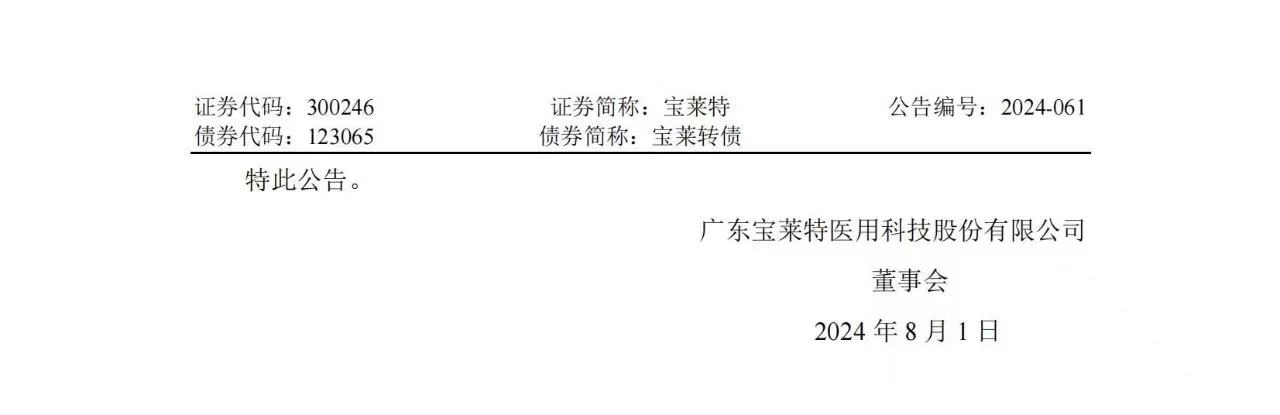 6起訴訟，總索賠5000萬元！寶萊特VS邁瑞專利訴訟和解