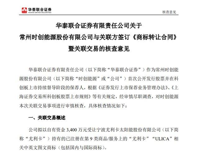 #晨報#時創能源擬3400萬元受讓尤利卡16項商標；離職后違反《保密協議》，員工被判賠償經濟損失5萬元