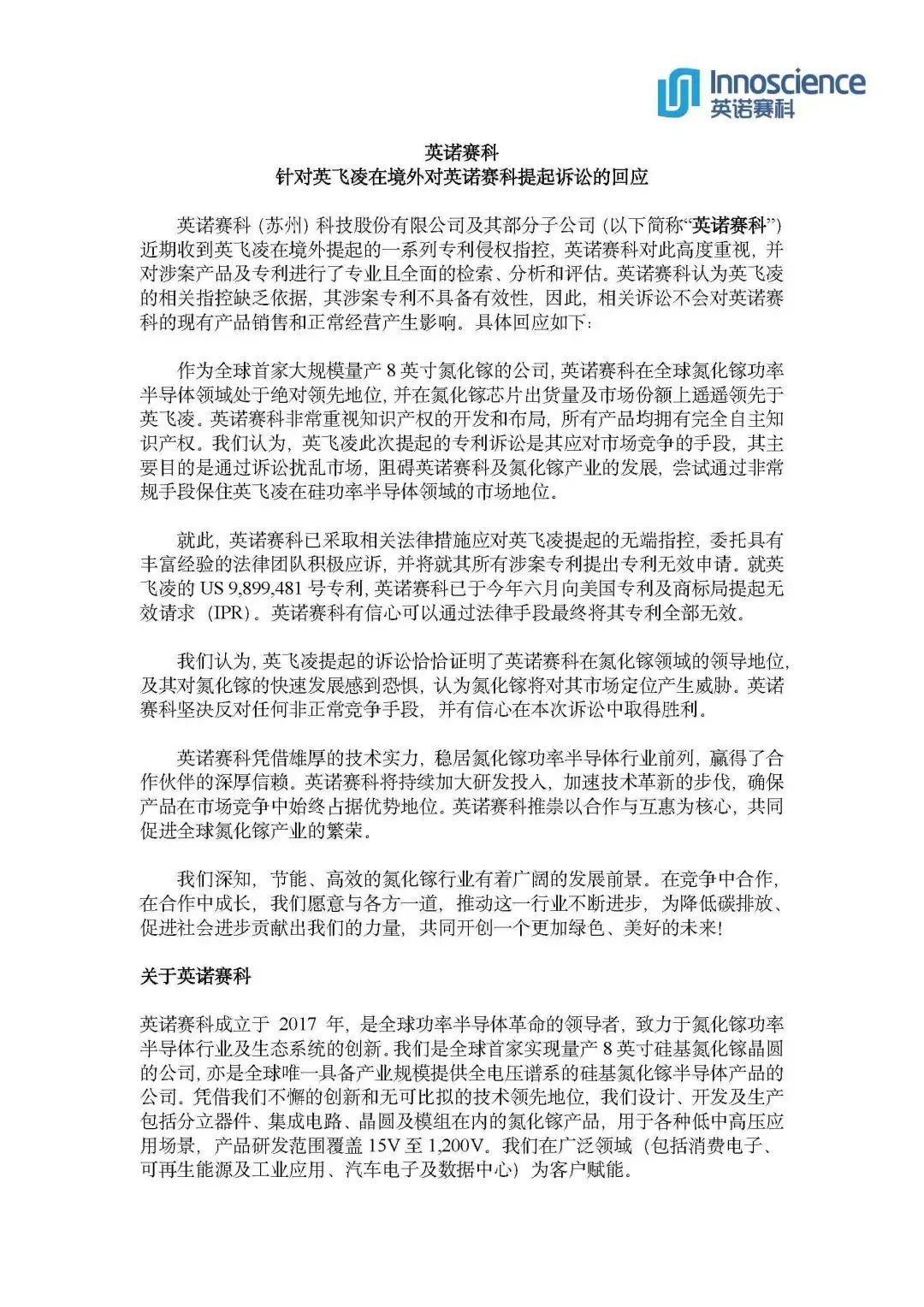 #晨報#英飛凌擴大對國內氮化鎵GaN企業英諾賽科專利訴訟；好博窗控IPO：與德國同名品牌高度相似被卷入商標糾紛