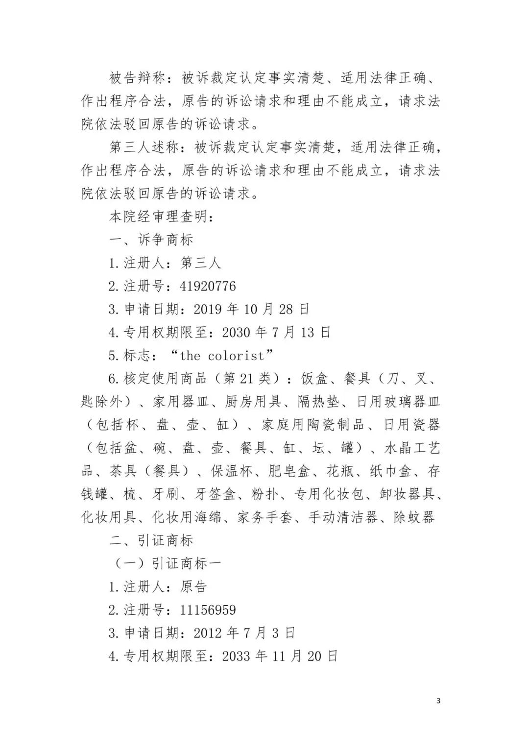 潮流零售行業競爭升級！名創優品關聯公司搶注競爭對手高近似商標“the colorist”被無效！