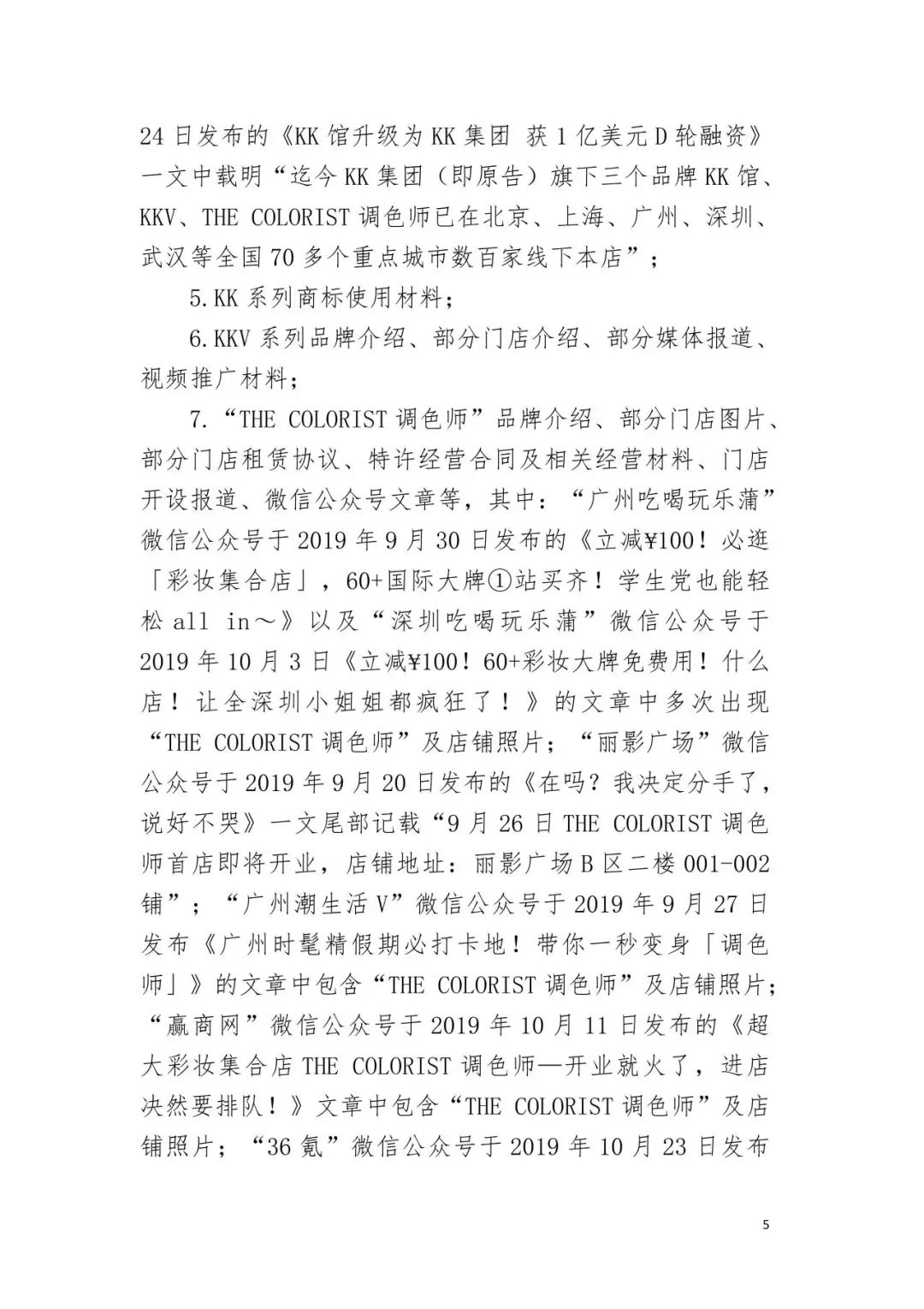 潮流零售行業競爭升級！名創優品關聯公司搶注競爭對手高近似商標“the colorist”被無效！