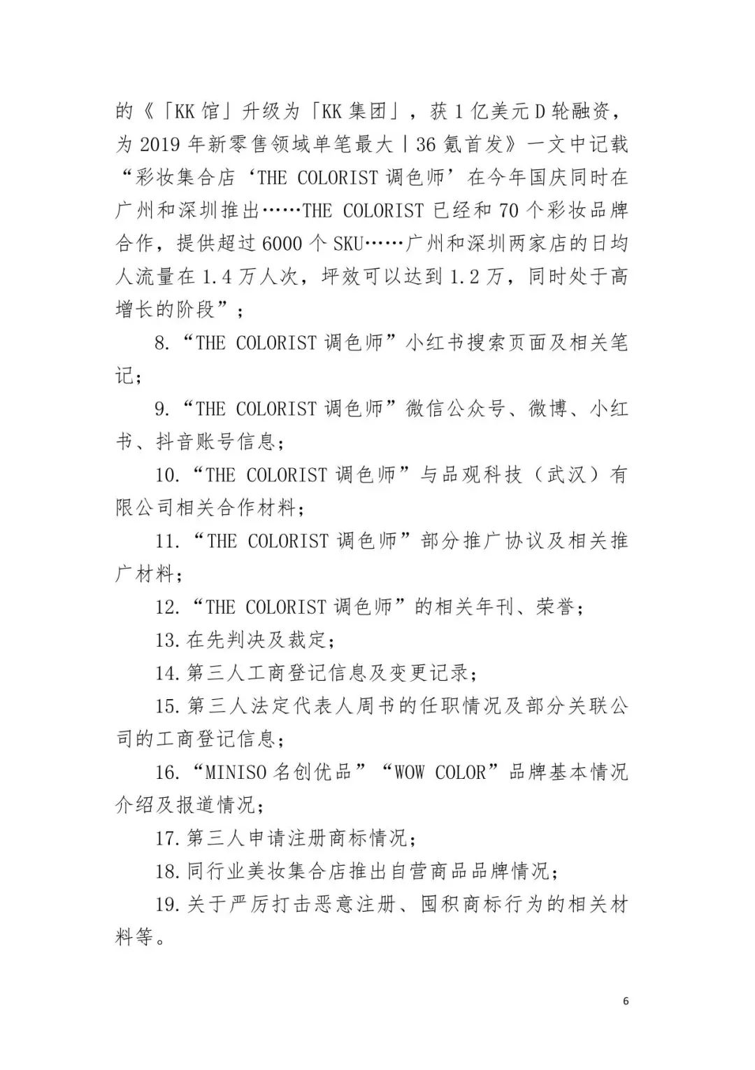 潮流零售行業競爭升級！名創優品關聯公司搶注競爭對手高近似商標“the colorist”被無效！