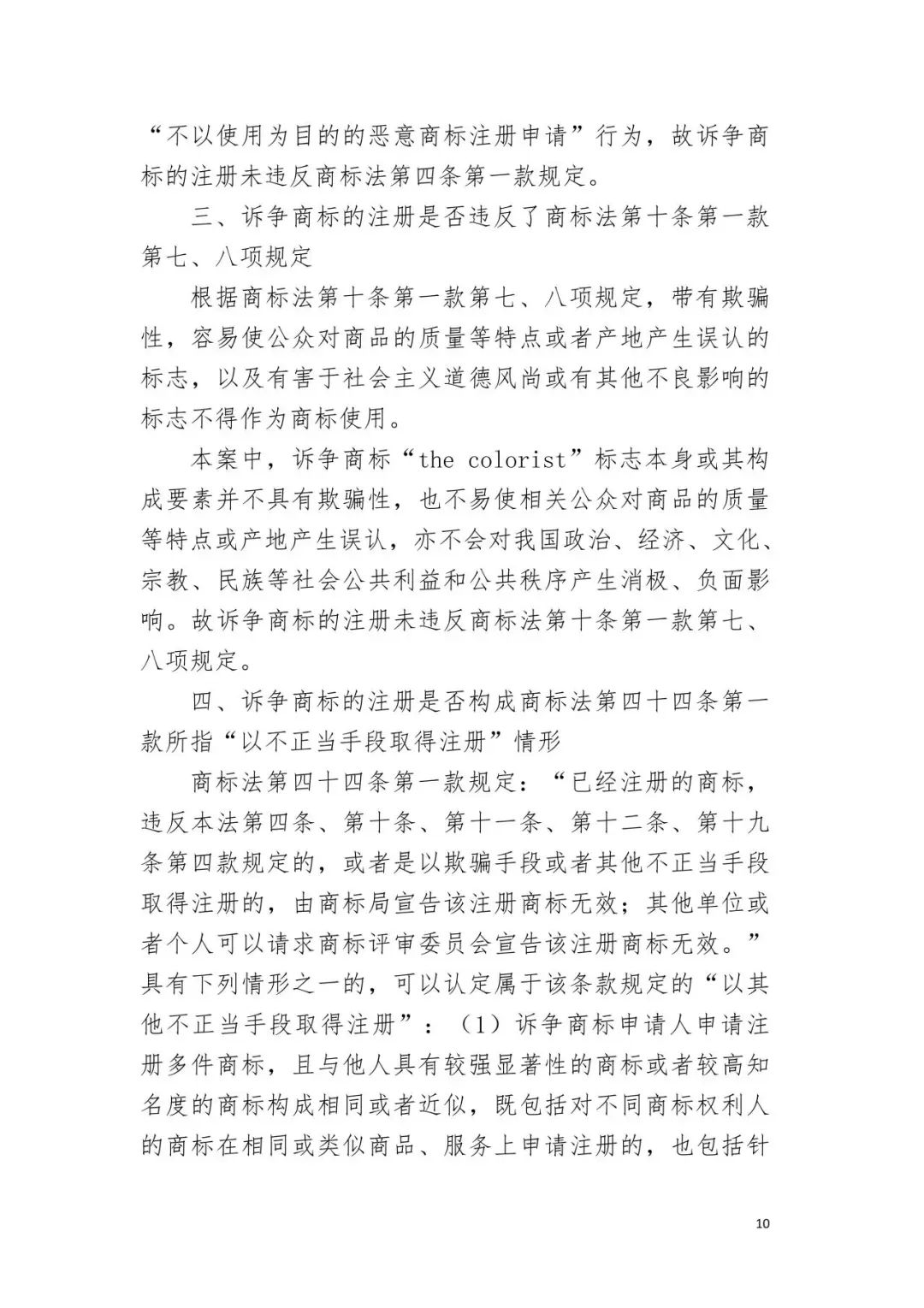潮流零售行業競爭升級！名創優品關聯公司搶注競爭對手高近似商標“the colorist”被無效！