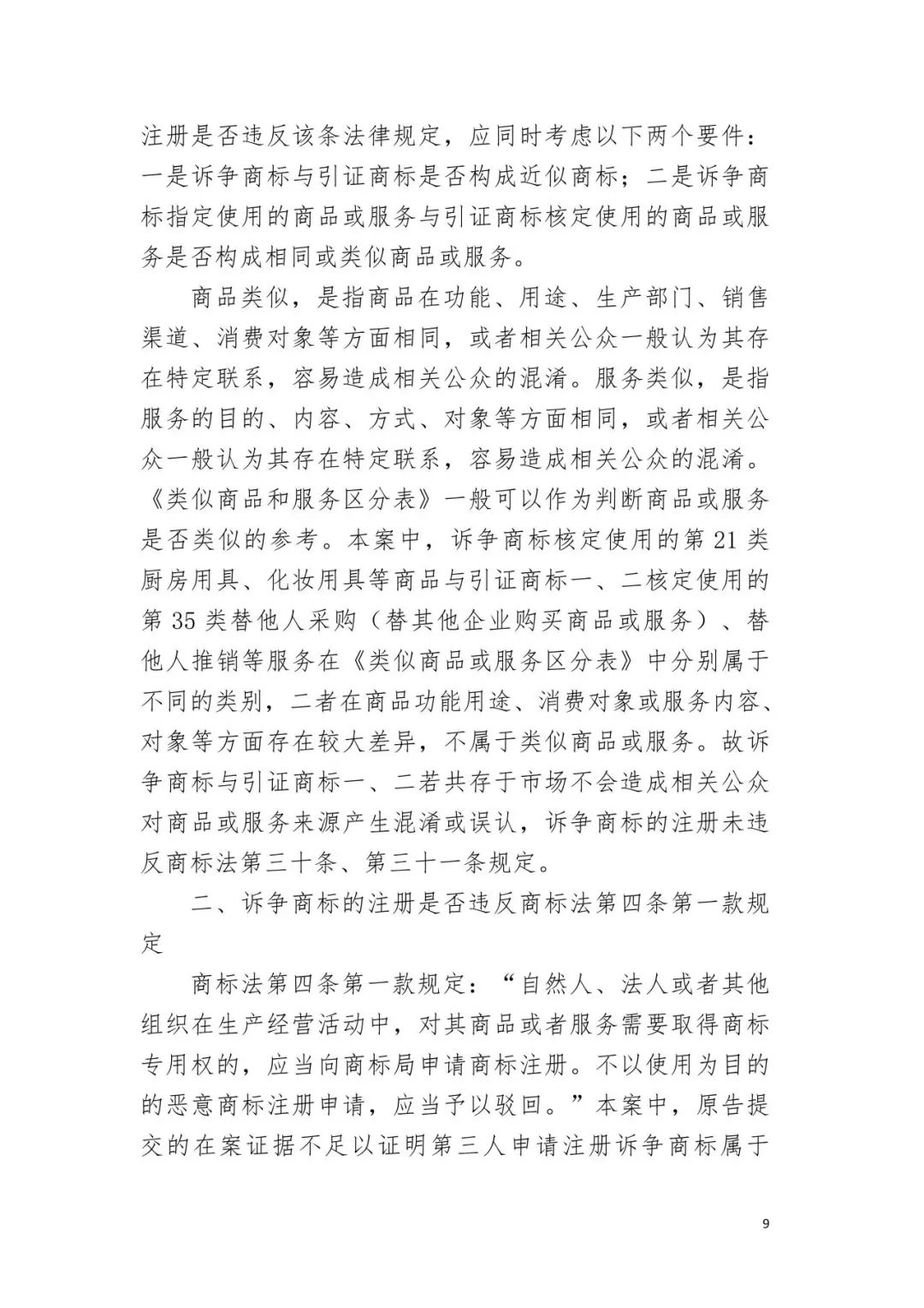 潮流零售行業競爭升級！名創優品關聯公司搶注競爭對手高近似商標“the colorist”被無效！