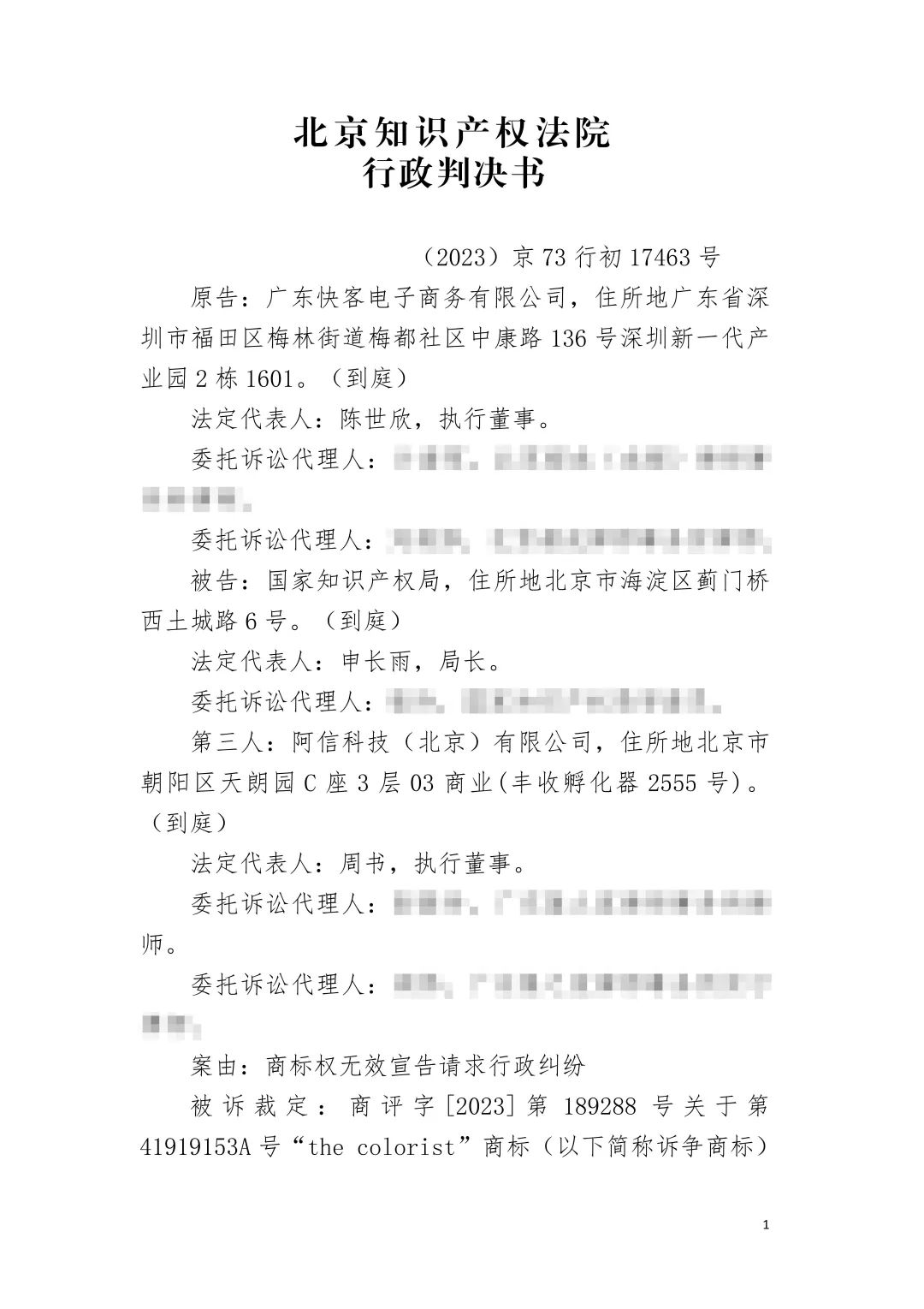 潮流零售行業競爭升級！名創優品關聯公司搶注競爭對手高近似商標“the colorist”被無效！