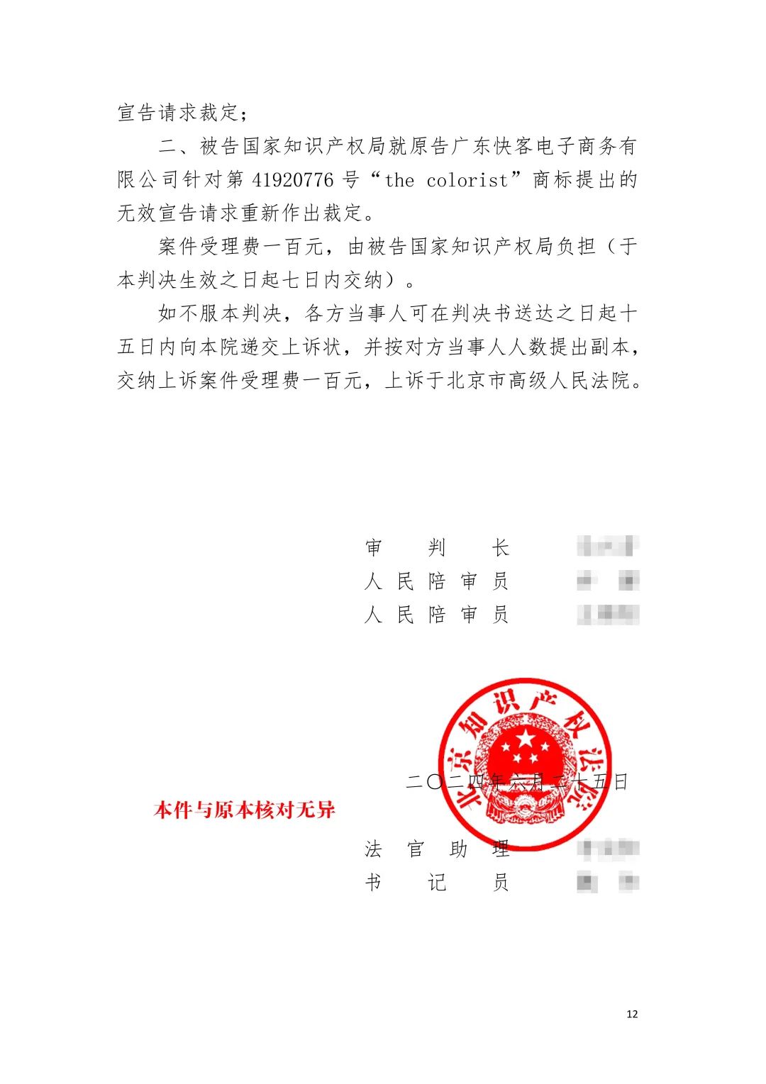 潮流零售行業競爭升級！名創優品關聯公司搶注競爭對手高近似商標“the colorist”被無效！