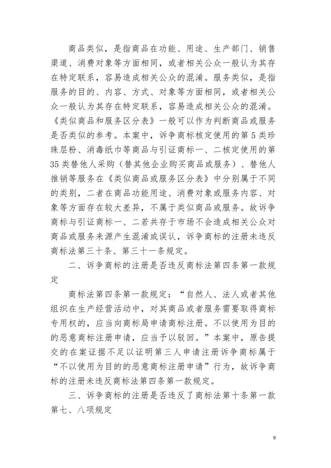 潮流零售行業競爭升級！名創優品關聯公司搶注競爭對手高近似商標“the colorist”被無效！