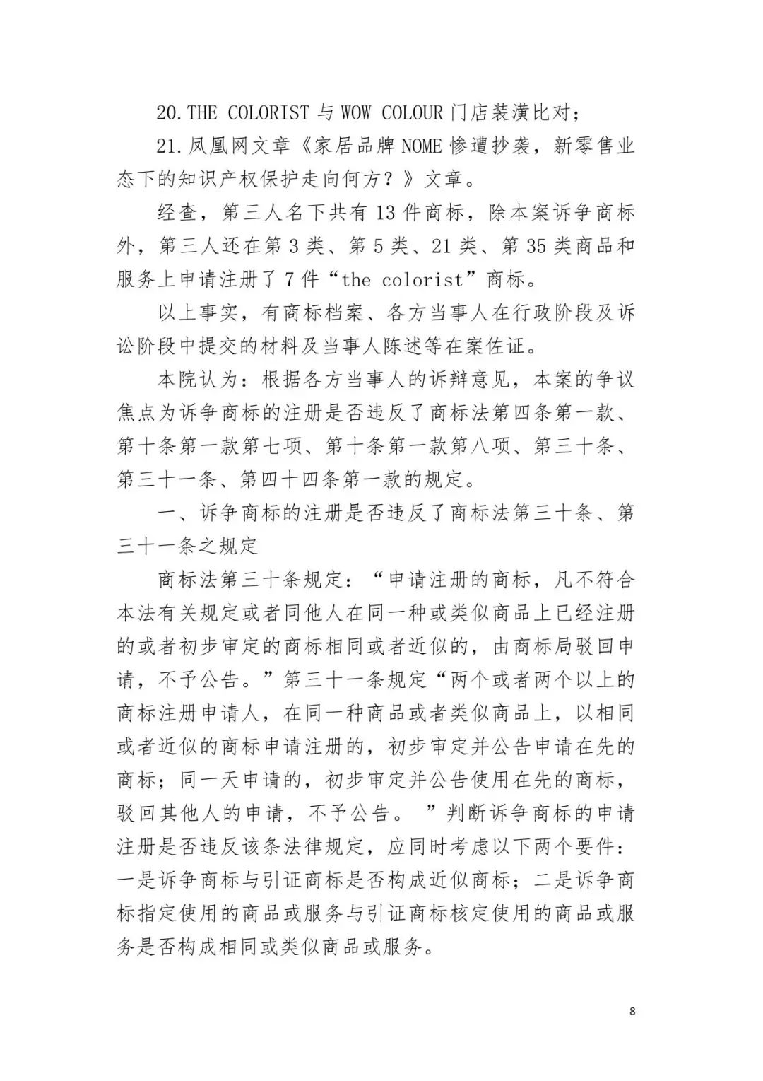 潮流零售行業競爭升級！名創優品關聯公司搶注競爭對手高近似商標“the colorist”被無效！