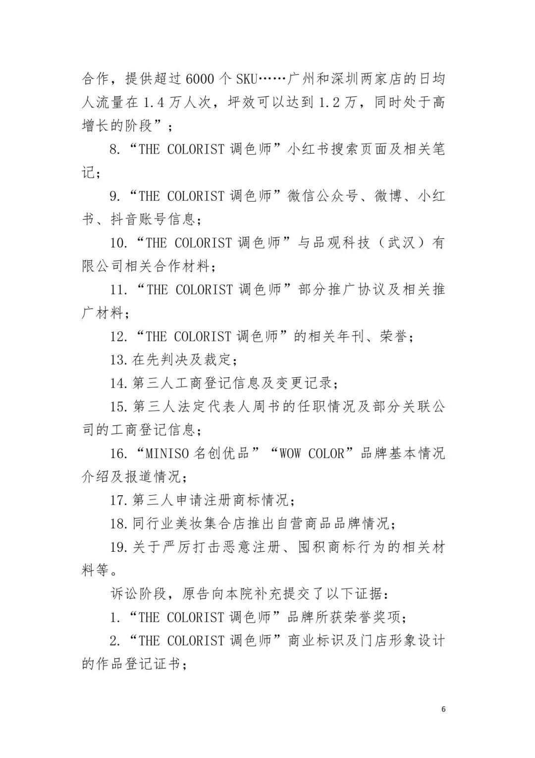 潮流零售行業競爭升級！名創優品關聯公司搶注競爭對手高近似商標“the colorist”被無效！