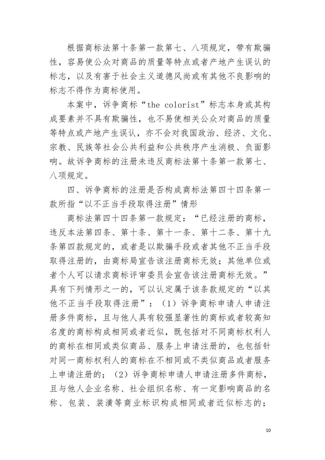 潮流零售行業競爭升級！名創優品關聯公司搶注競爭對手高近似商標“the colorist”被無效！