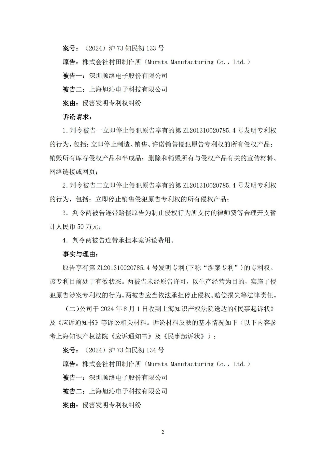 電感行業巨頭對決！中企面臨日企250萬索賠專利訴訟