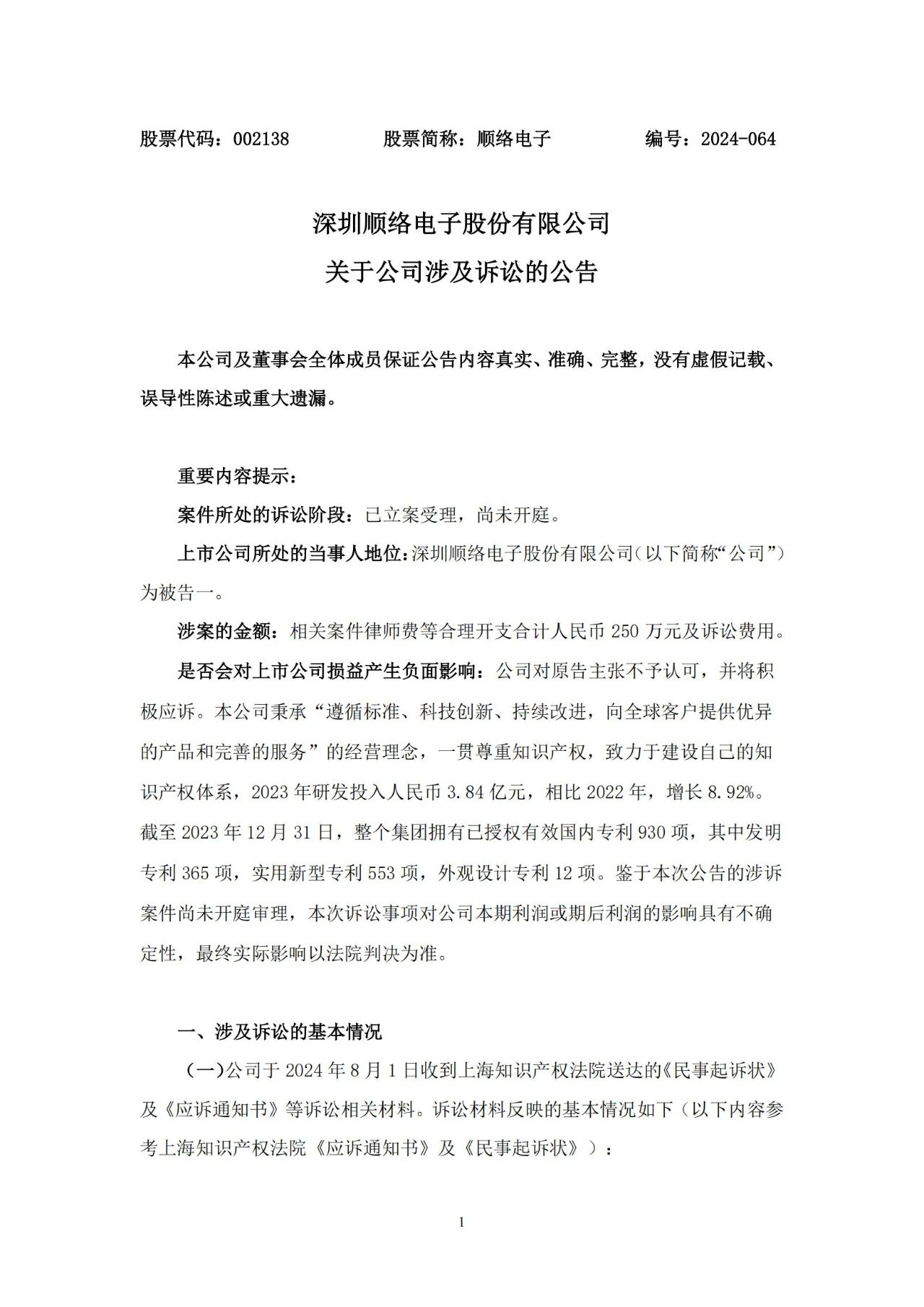 電感行業巨頭對決！中企面臨日企250萬索賠專利訴訟