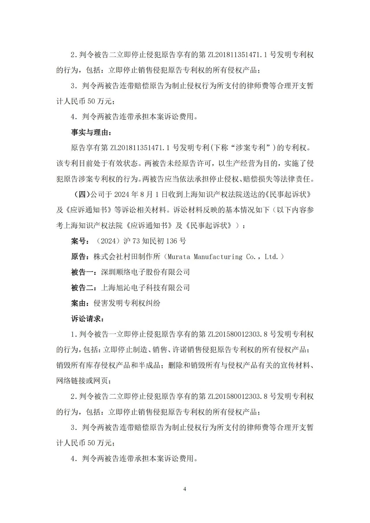電感行業巨頭對決！中企面臨日企250萬索賠專利訴訟