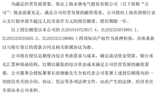 #晨報#奧特維狀告賽拉弗&深圳光遠，專利侵權；永繼電氣擬向銀行申請不超1000萬的授信，由公司的四項知識產權作為質押擔保