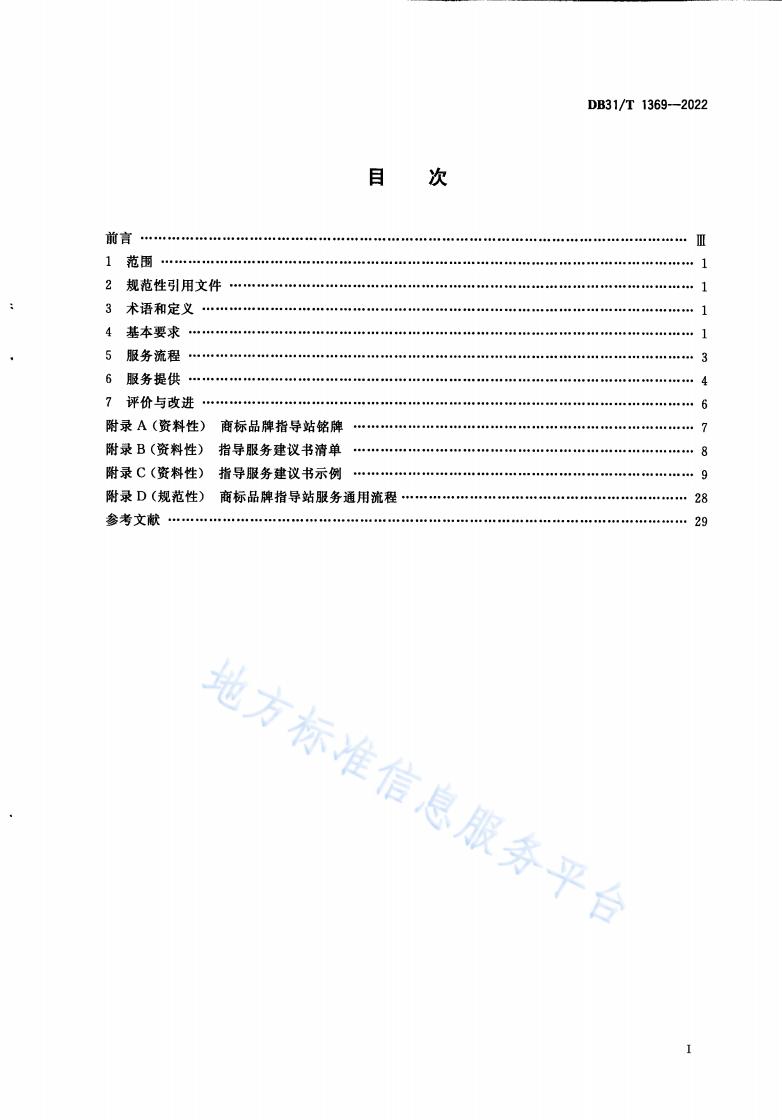 《商標品牌指導站建設服務規范》地方標準全文發布！