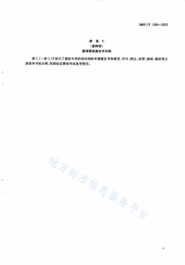 《商標品牌指導站建設服務規范》地方標準全文發布！