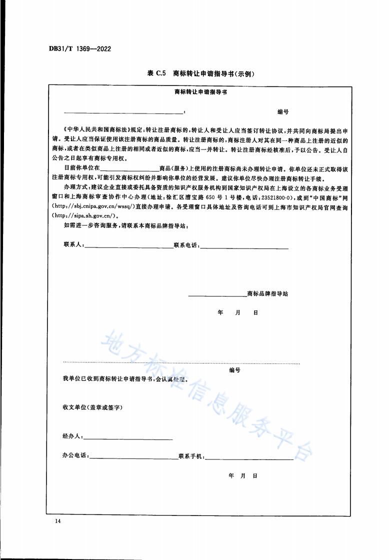 《商標品牌指導站建設服務規范》地方標準全文發布！