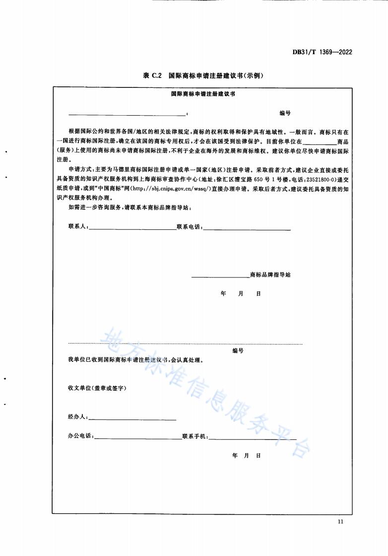 《商標品牌指導站建設服務規范》地方標準全文發布！