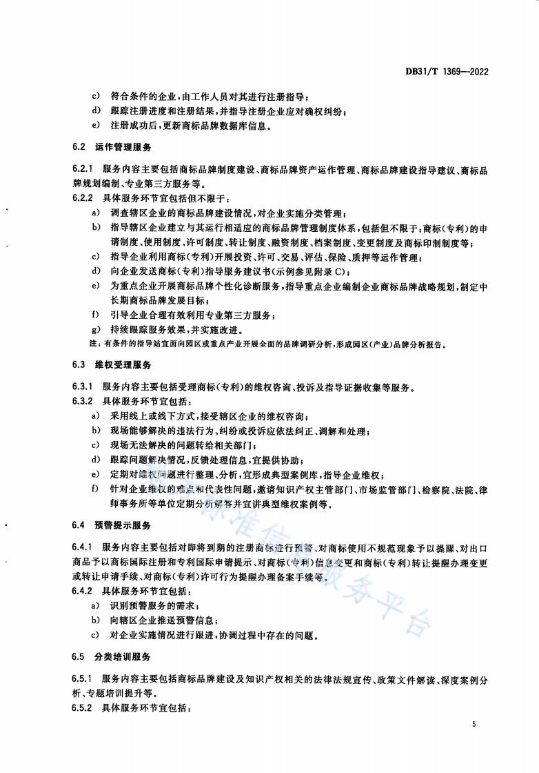 《商標品牌指導站建設服務規范》地方標準全文發布！