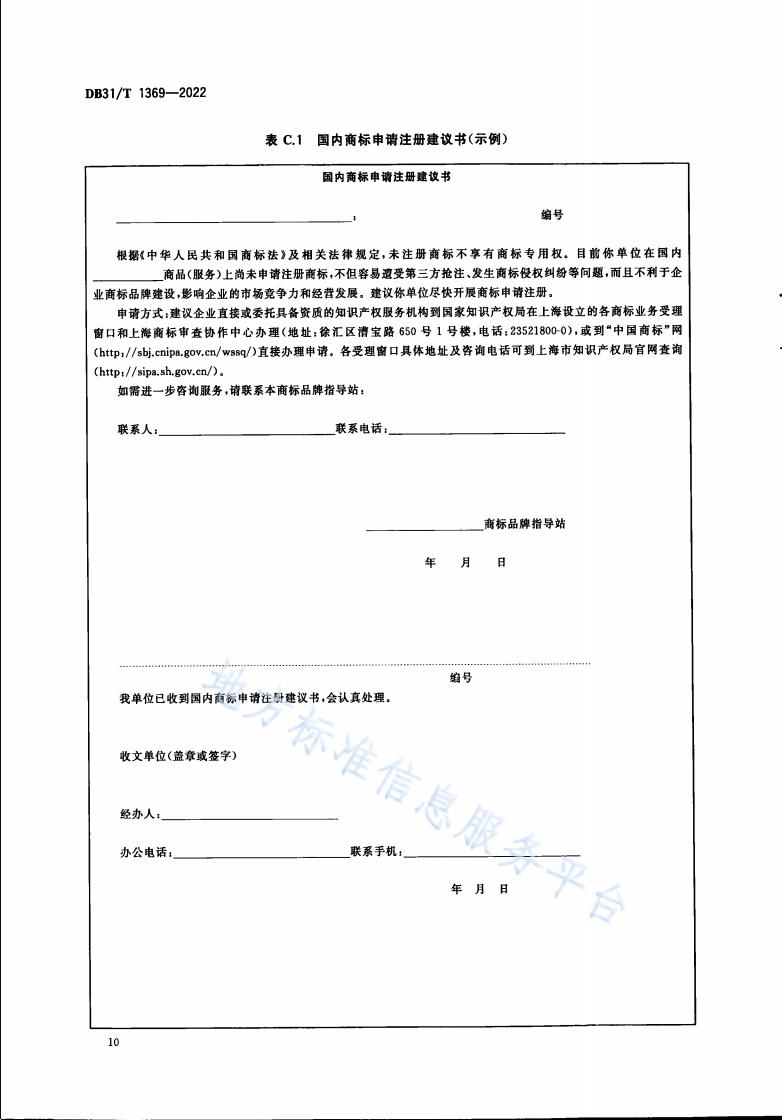 《商標品牌指導站建設服務規范》地方標準全文發布！